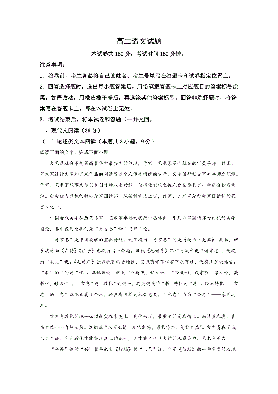 山东省泰安市肥城市2018-2019学年高二上学期期中考试语文试题 WORD版含解析.doc_第1页