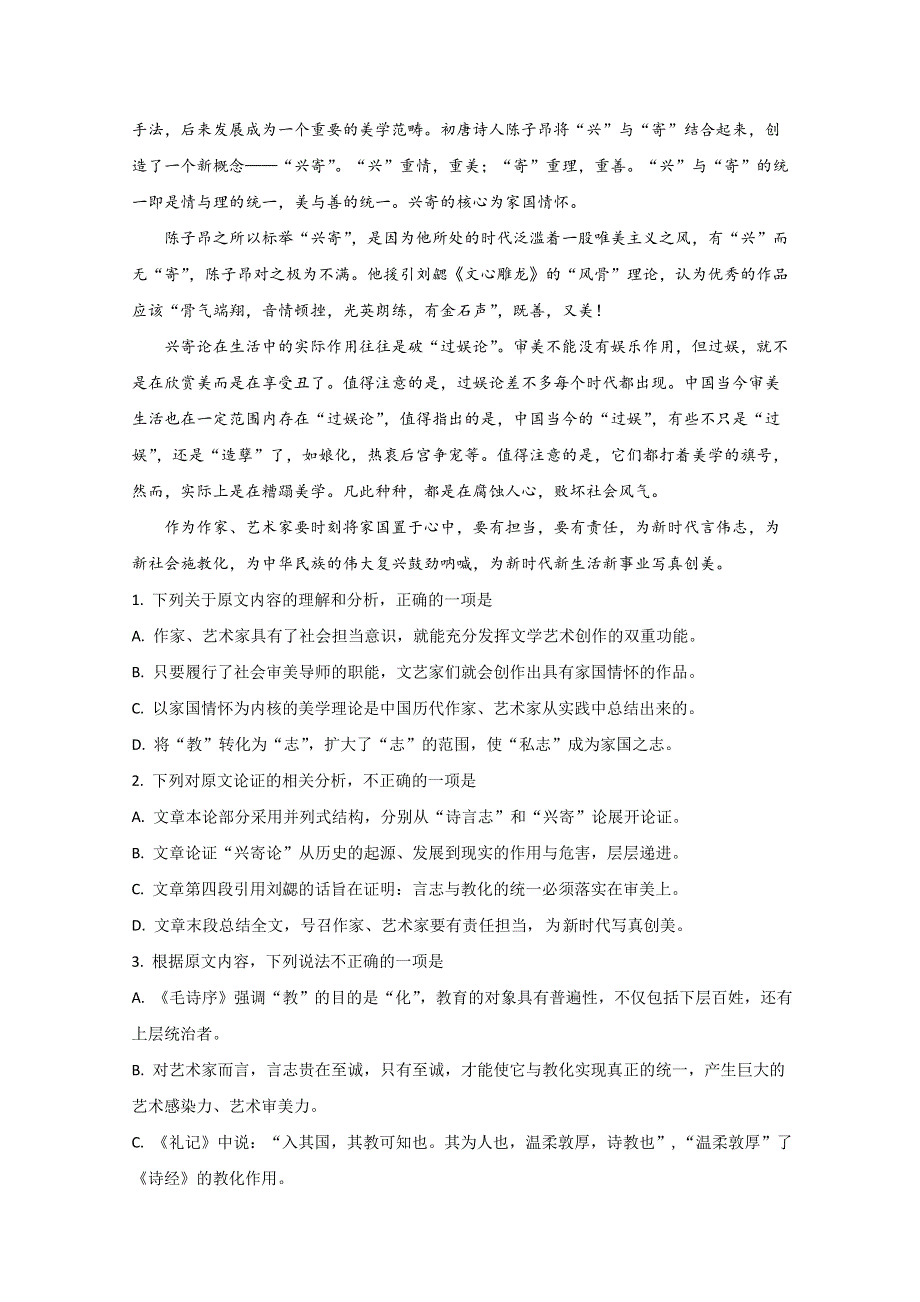 山东省泰安市肥城市2018-2019学年高二上学期期中考试语文试题 WORD版含解析.doc_第2页