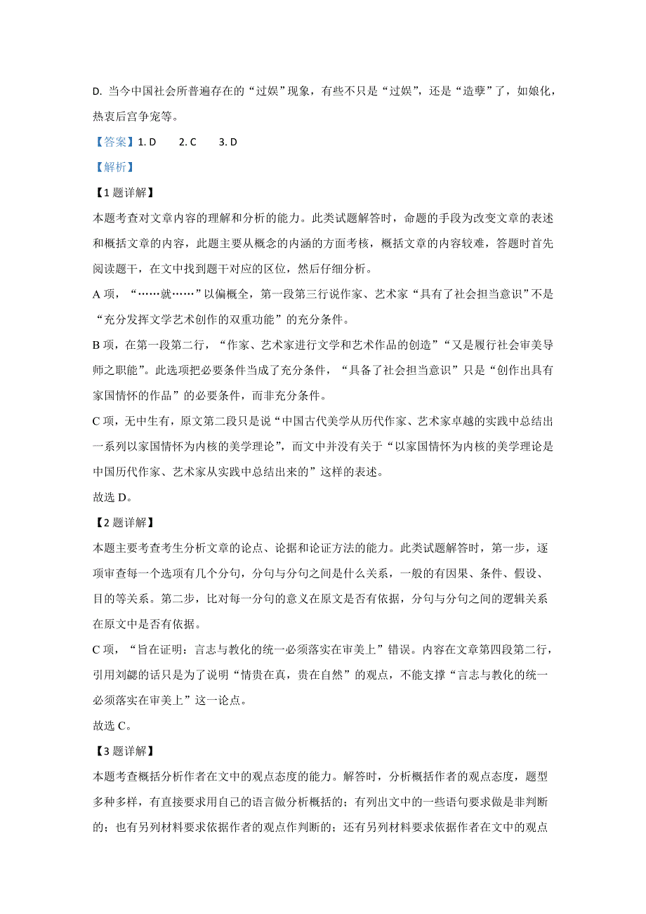 山东省泰安市肥城市2018-2019学年高二上学期期中考试语文试题 WORD版含解析.doc_第3页