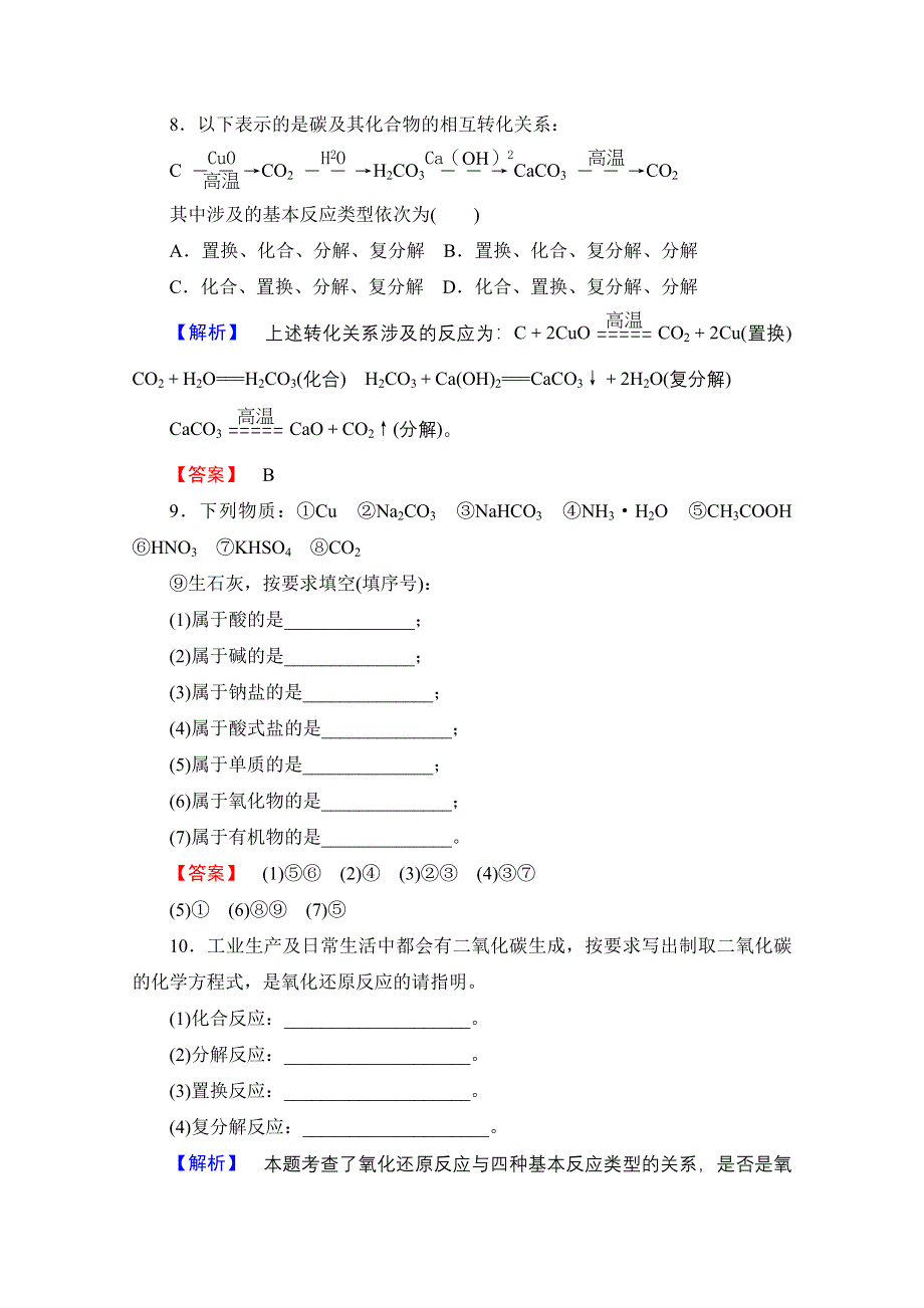 2014-2015学年化学苏教版《课堂新坐标》必修一 学业达标限时自测（一）丰富多彩的化学物质.doc_第3页