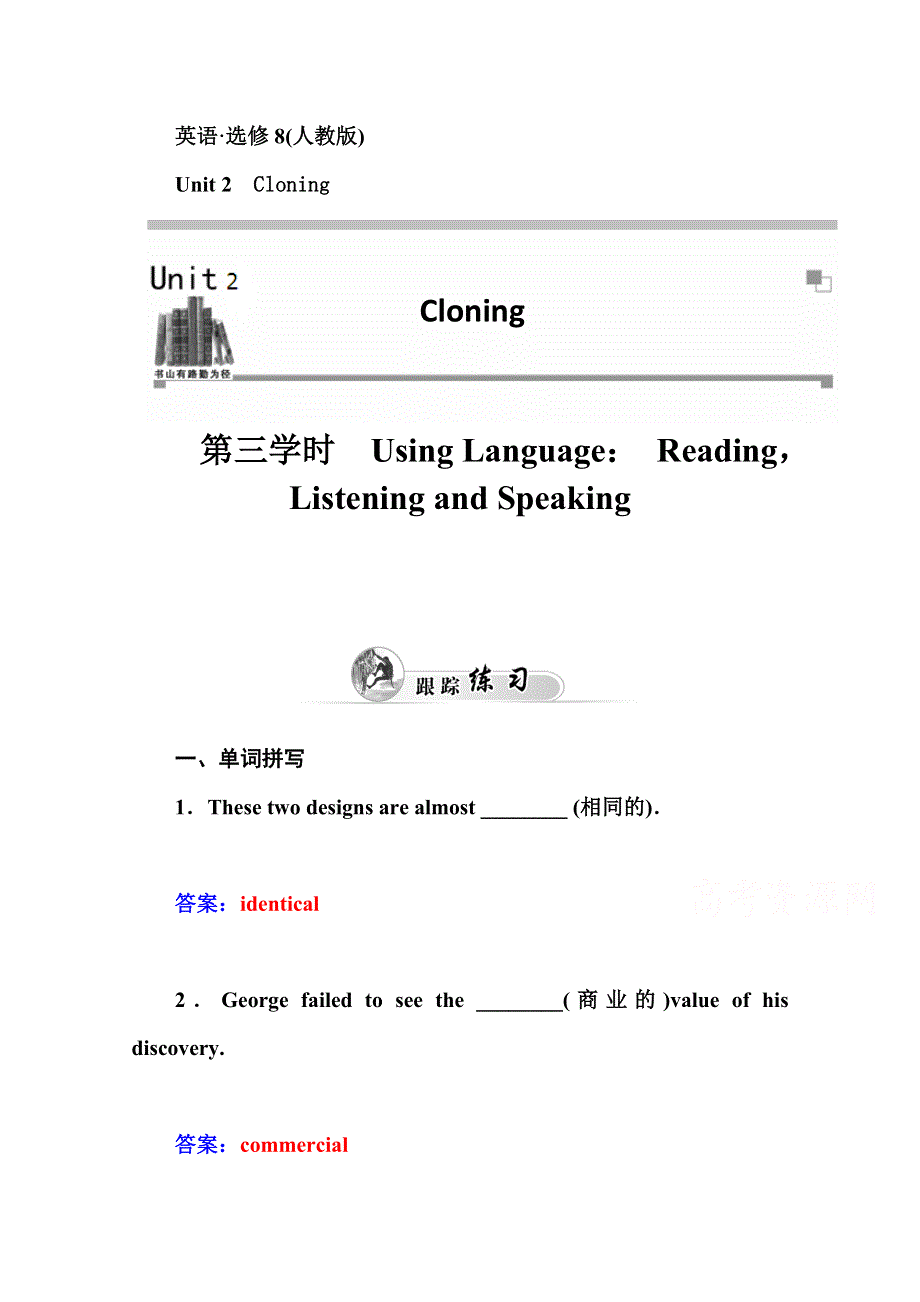 2014-2015学年人教版高中英语选修八练习：UNIT 2 第三学时　USING LANGUAGE： READINGLISTENING AND SPEAKING.doc_第1页