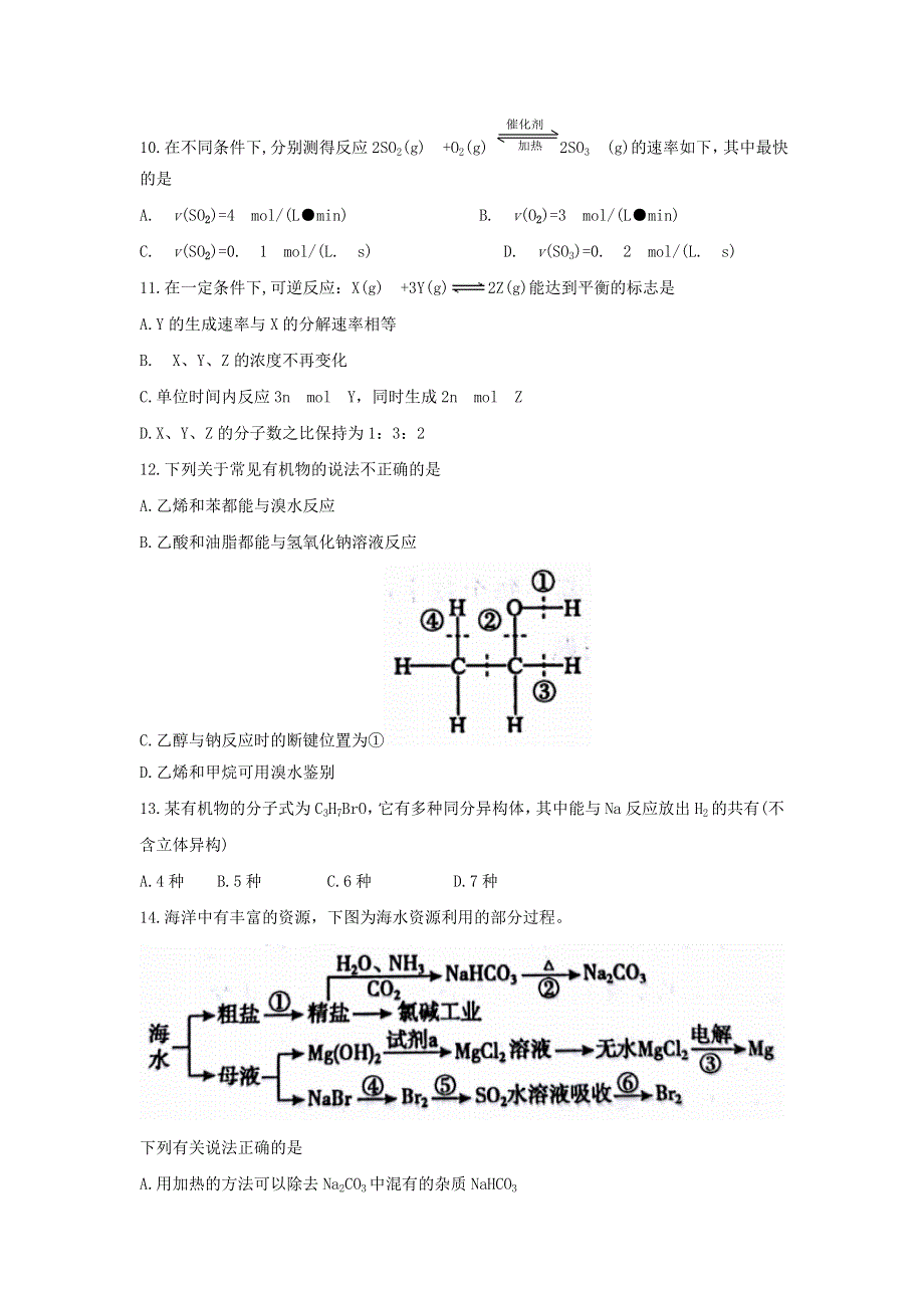 广西河池市2019-2020学年高一化学下学期期末教学质量检测试题.doc_第3页