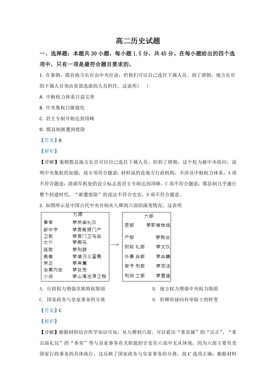 山东省泰安市肥城市2020-2021学年高二上学期期中考试历史试卷 WORD版含解析.doc_第1页