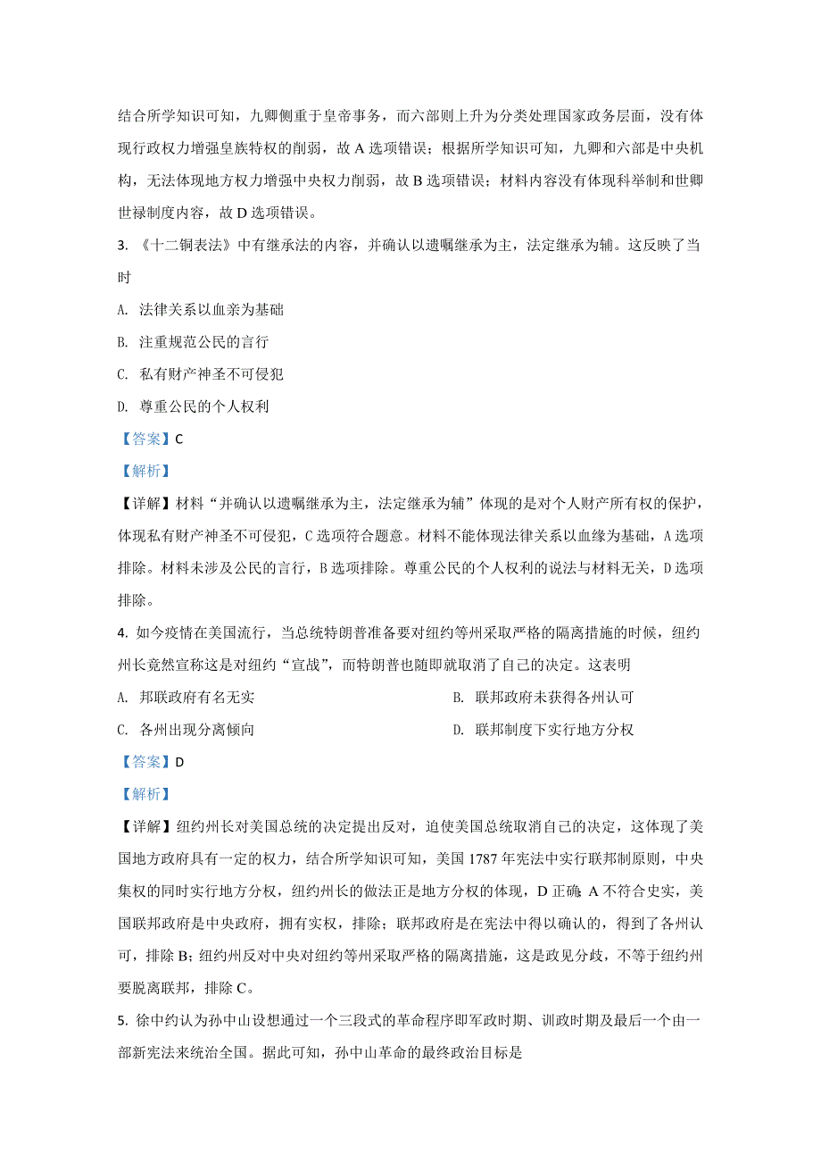 山东省泰安市肥城市2020-2021学年高二上学期期中考试历史试卷 WORD版含解析.doc_第2页