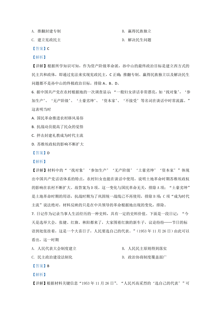 山东省泰安市肥城市2020-2021学年高二上学期期中考试历史试卷 WORD版含解析.doc_第3页