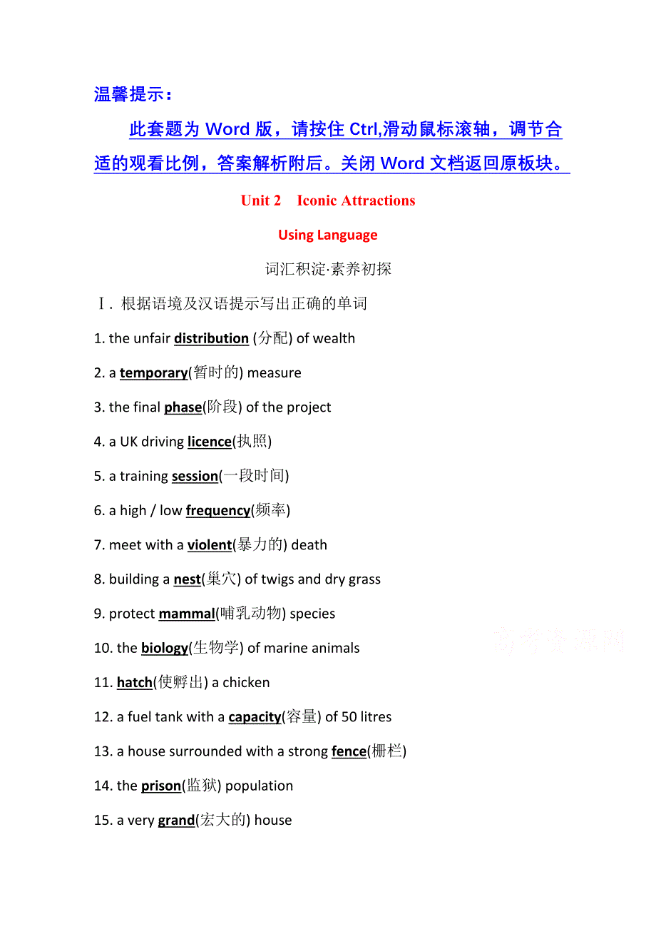 2020-2021学年新教材英语人教版（2019）选择性必修第四册学案：UNIT 2 ICONIC ATTRACTIONS　USING LANGUAGE WORD版含解析.doc_第1页