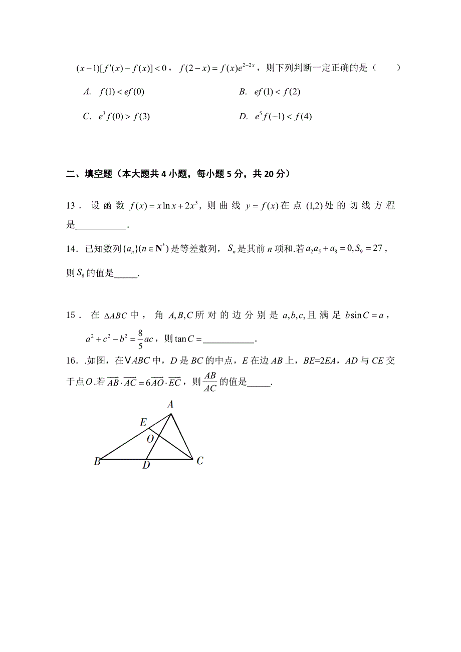 广东省廉江市实验学校2020届高三上学期限时训练（12）数学（理）试题（高补班） WORD版含答案.doc_第3页