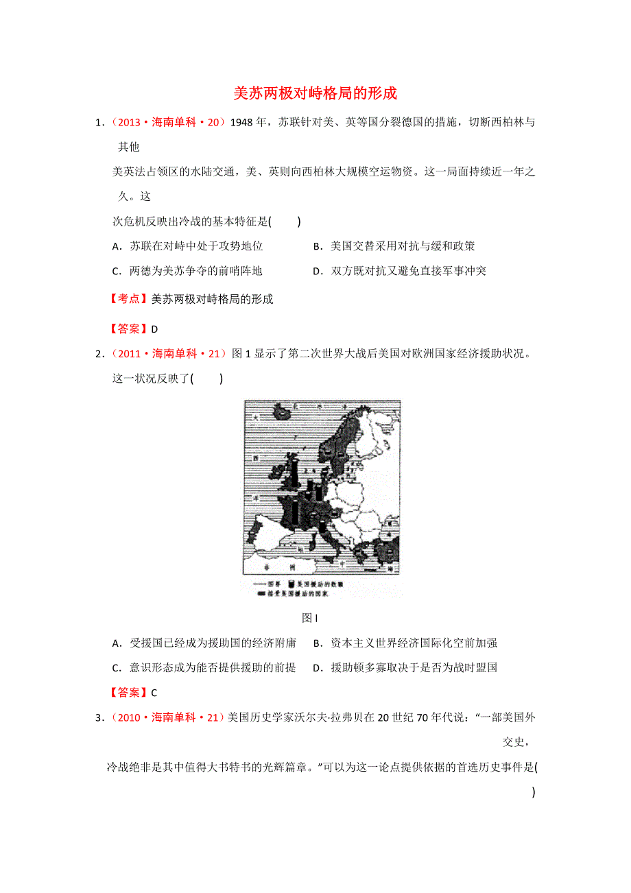 《精品推荐》海南省近五年（2009-2013）高考历史真题试题集锦：第二次世界大战后世界政治格局的演变（新人教版） 精校电子版含答案.doc_第1页