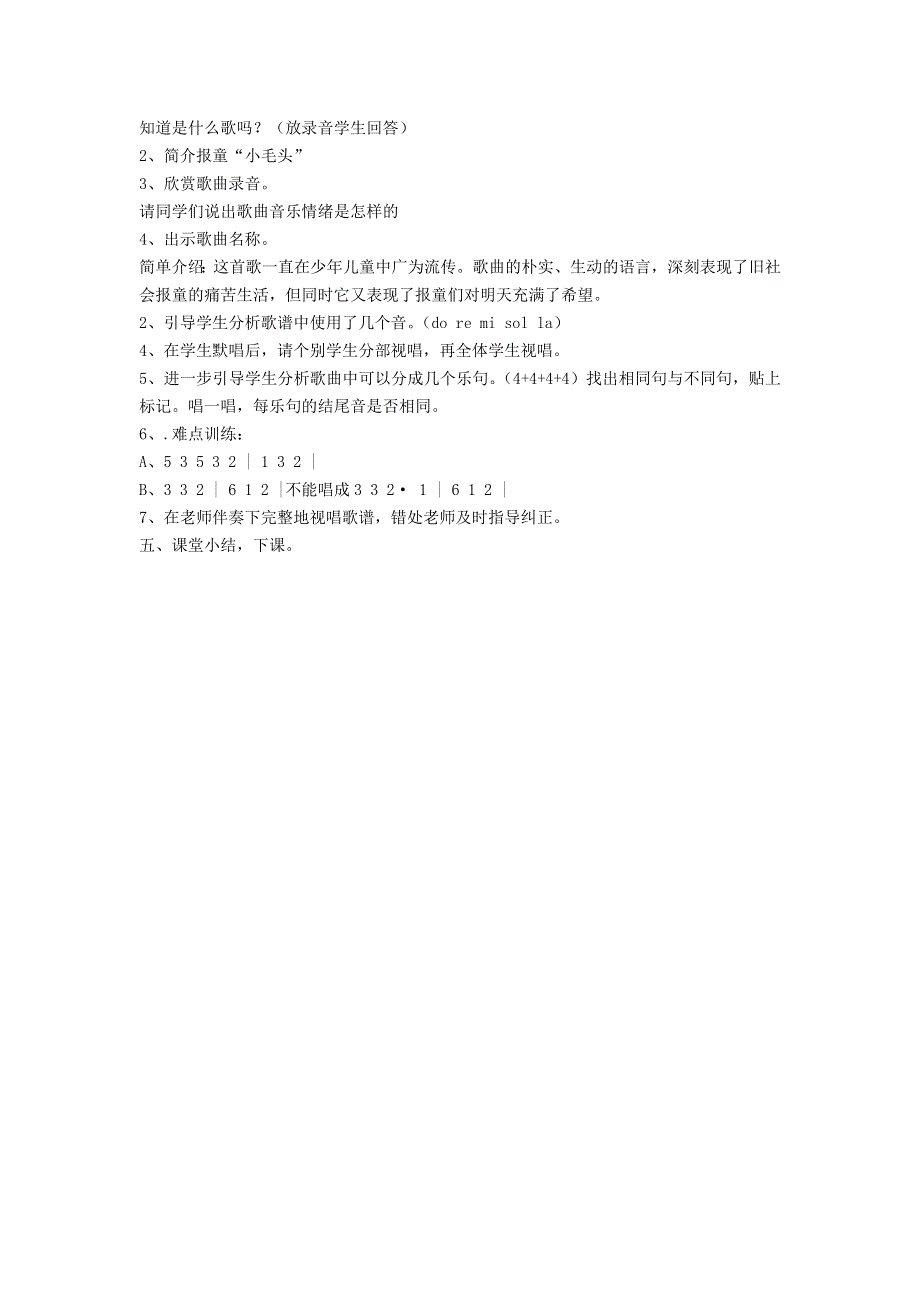 2022春二年级音乐上册 第11课 先辈们唱过的歌《卖报歌》教学设计（花城版 粤教版）.docx_第2页