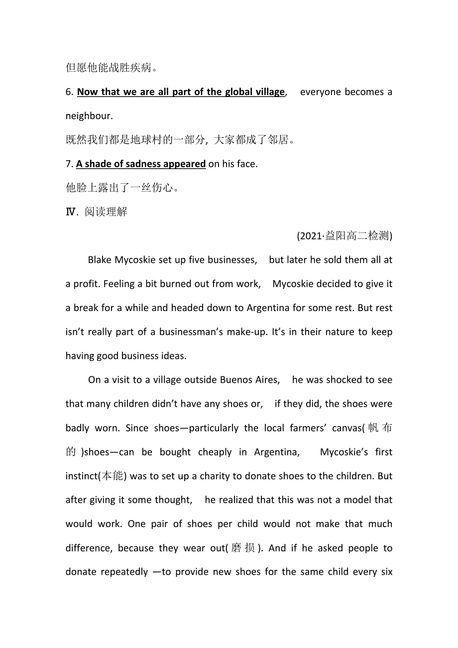 2020-2021学年新教材英语人教版（2019）选择性必修第四册学案：综合素养提升四 UNIT 4 SHARING WORD版含解析.doc_第3页