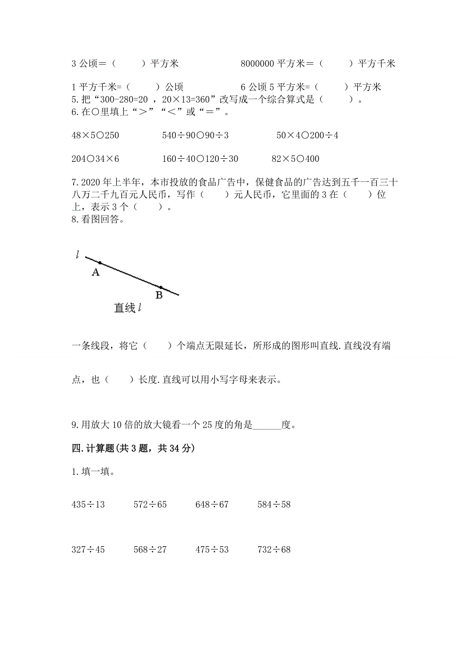 人教版四年级数学上册期末模拟试卷附答案（b卷）.docx_第2页