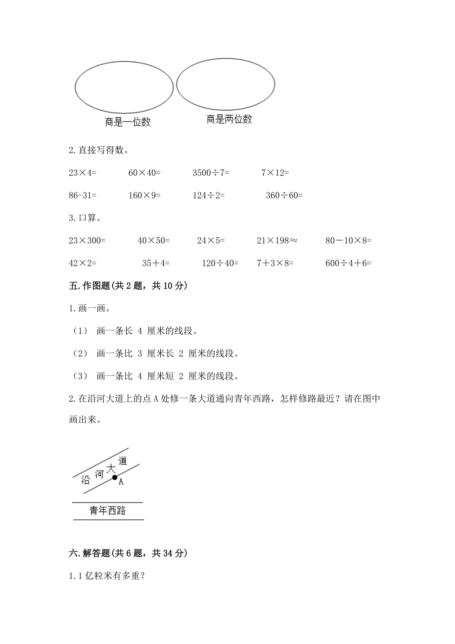 人教版四年级数学上册期末模拟试卷附答案（b卷）.docx_第3页