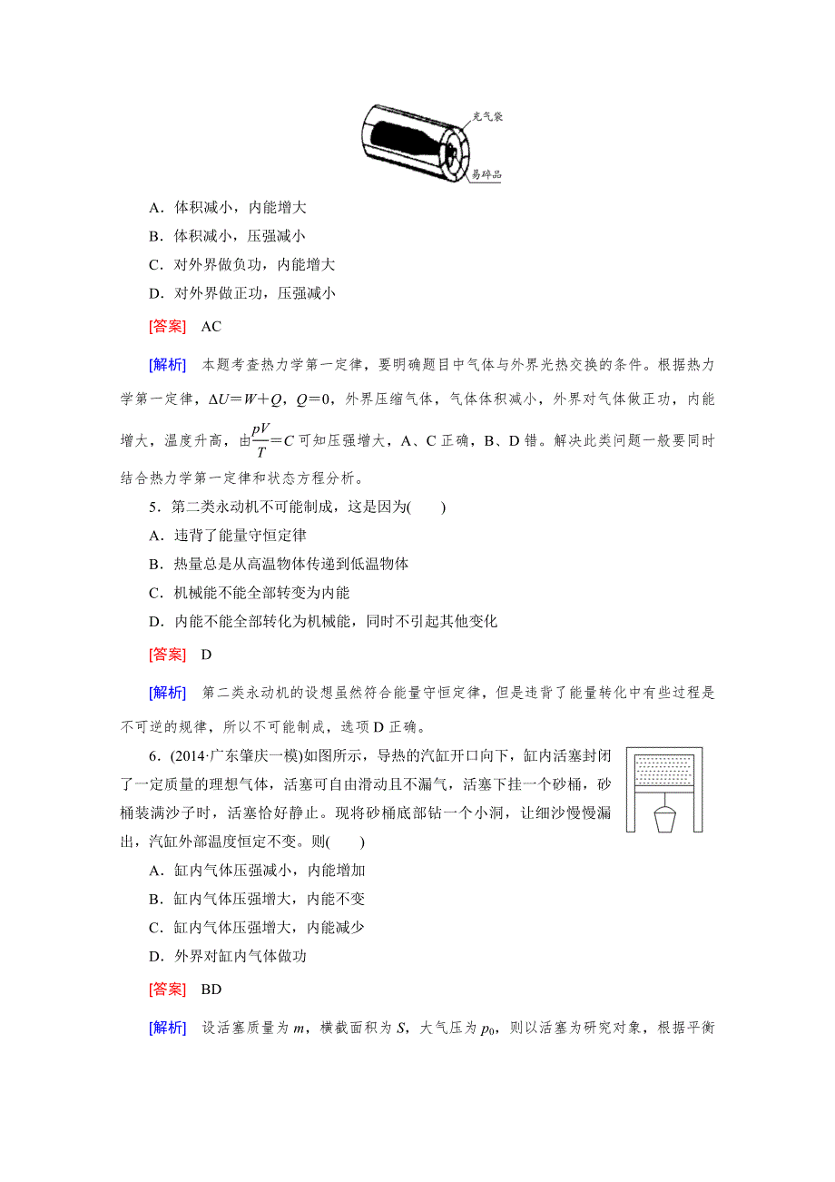 2016届高三物理人教版一轮复习习题：选修3-3 第3讲热力学定律与能量守恒定律.doc_第2页