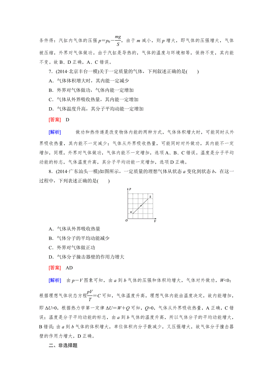 2016届高三物理人教版一轮复习习题：选修3-3 第3讲热力学定律与能量守恒定律.doc_第3页