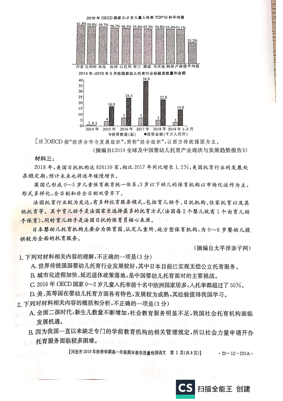 广西河池市2019-2020学年高一上学期期末教学质量检测语文试题 扫描版含答案.pdf_第2页