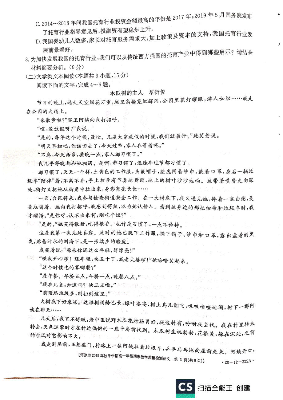 广西河池市2019-2020学年高一上学期期末教学质量检测语文试题 扫描版含答案.pdf_第3页