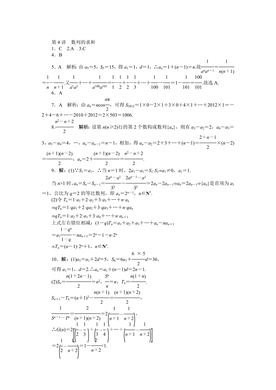 《南方新课堂》2015年高考数学（文）总复习课时检测：第9章 第4讲　数列的求和.doc_第3页