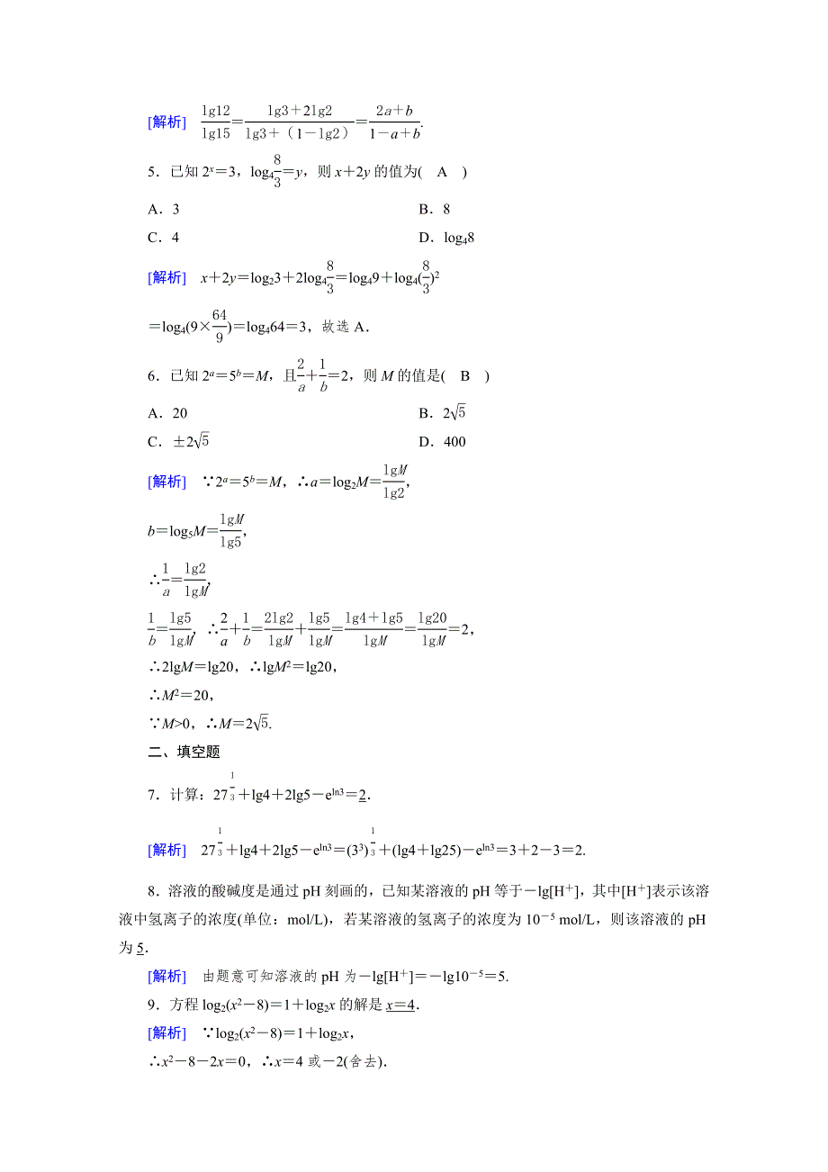 新教材2021-2022学年数学人教A版必修第一册作业：4-3-2 对数的运算 WORD版含解析.doc_第2页