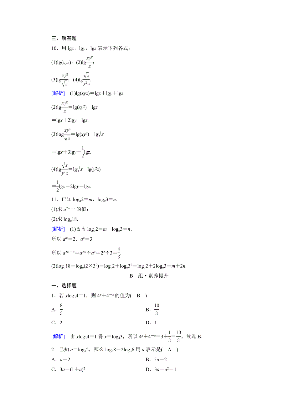 新教材2021-2022学年数学人教A版必修第一册作业：4-3-2 对数的运算 WORD版含解析.doc_第3页