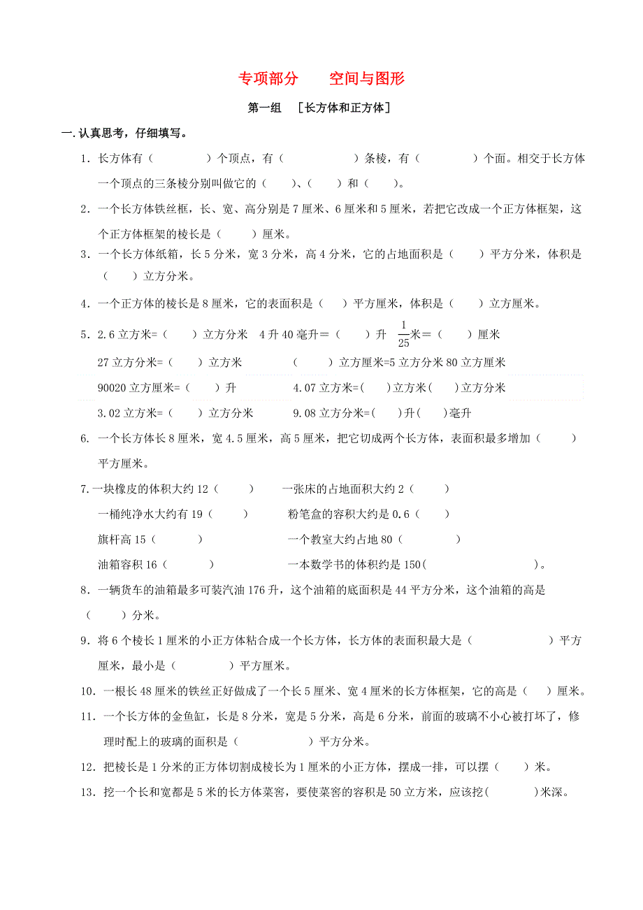 六年级数学上册 专项复习 空间与图形 苏教版.doc_第1页