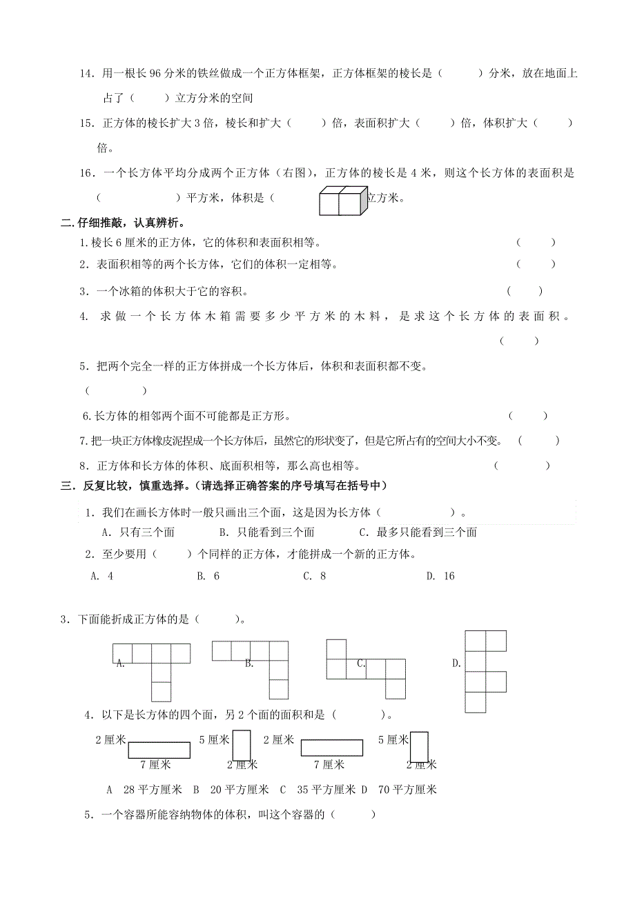 六年级数学上册 专项复习 空间与图形 苏教版.doc_第2页