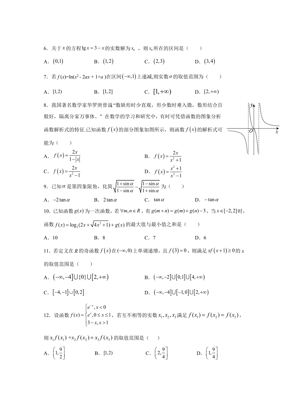 四川省成都外国语学校2021-2022学年高一上学期12月月考数学试题 WORD版无答案.docx_第3页