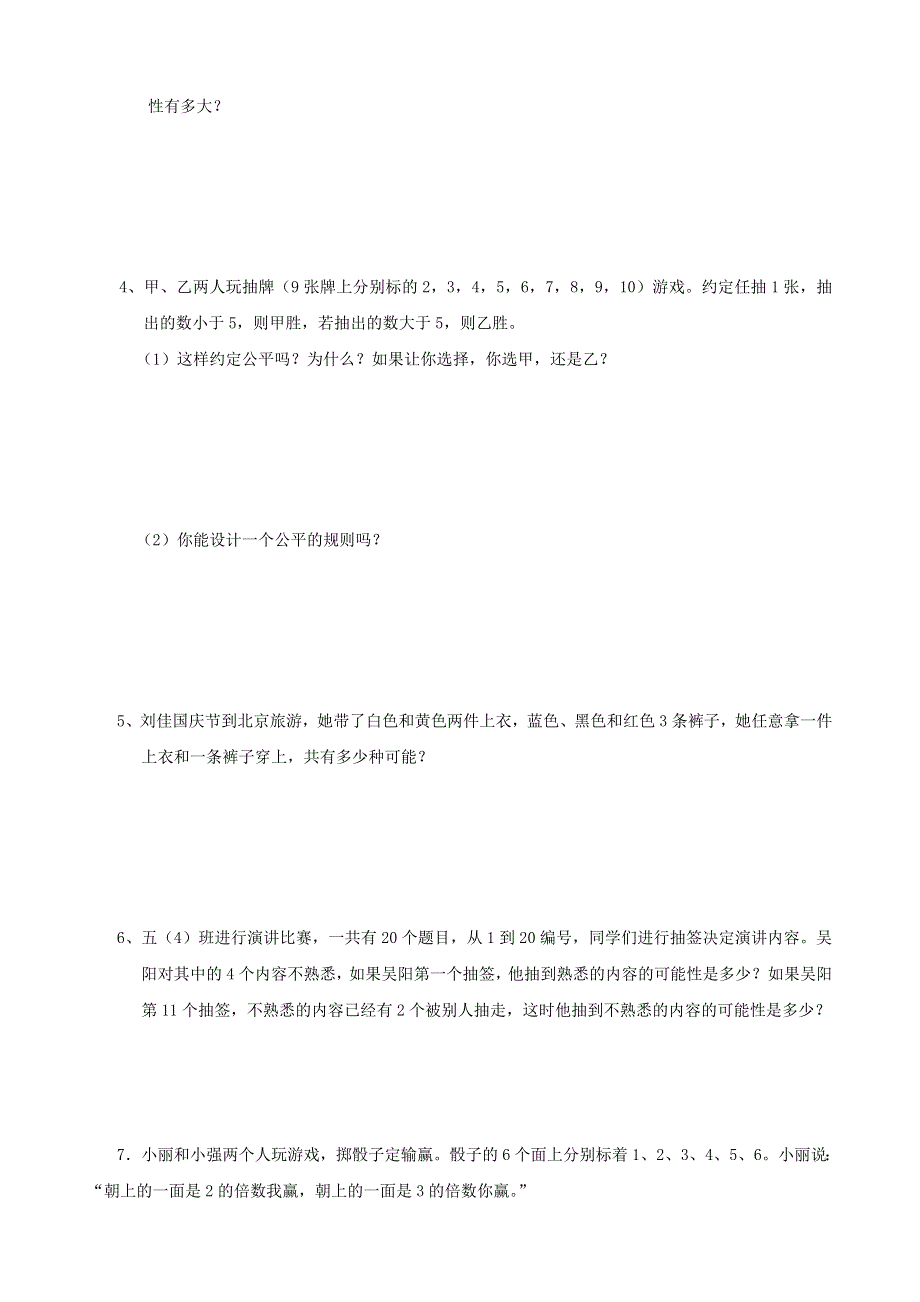 六年级数学上册 专项复习 统计与可能性 西师大版.doc_第3页