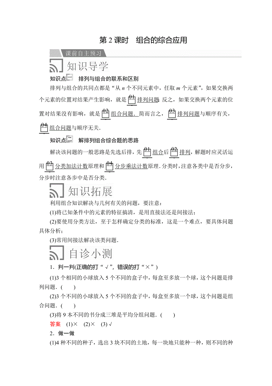 2019-2020学年人教A版数学选修2-3培优教程讲义：第一章 计数原理 1-2 1-2-2 第2课时 WORD版含答案.doc_第1页