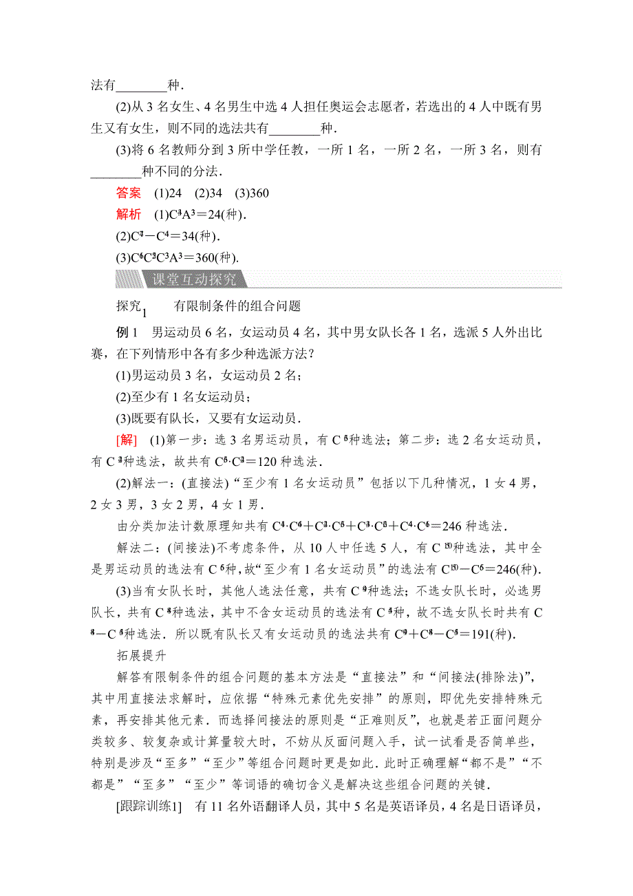 2019-2020学年人教A版数学选修2-3培优教程讲义：第一章 计数原理 1-2 1-2-2 第2课时 WORD版含答案.doc_第2页