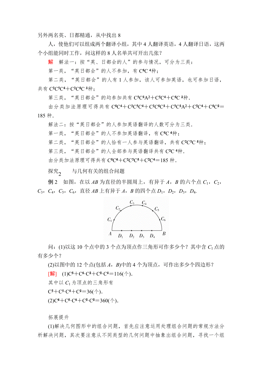 2019-2020学年人教A版数学选修2-3培优教程讲义：第一章 计数原理 1-2 1-2-2 第2课时 WORD版含答案.doc_第3页