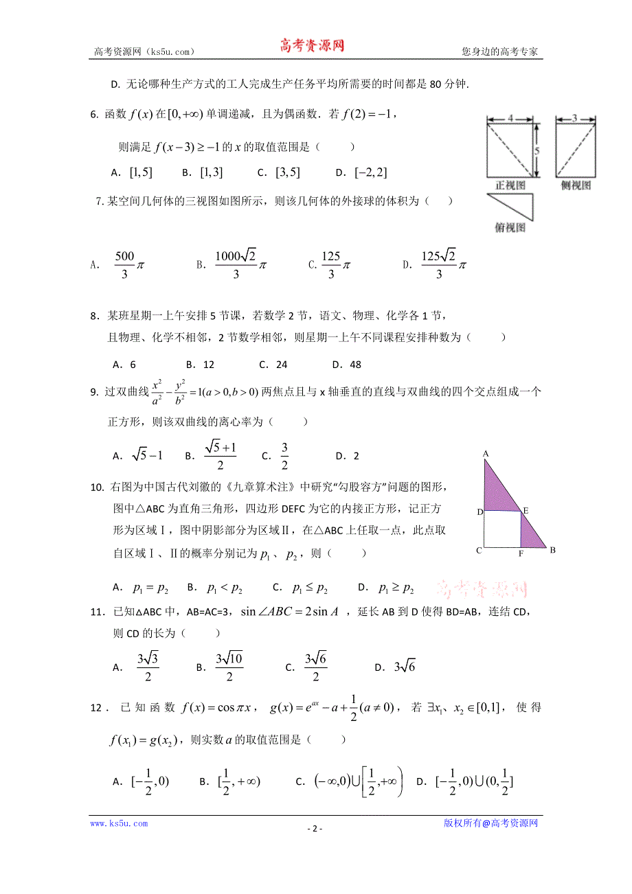 广东省廉江市实验学校2020届高三上学期限时训练（8）数学（理）试题（高补班） WORD版含答案.doc_第2页