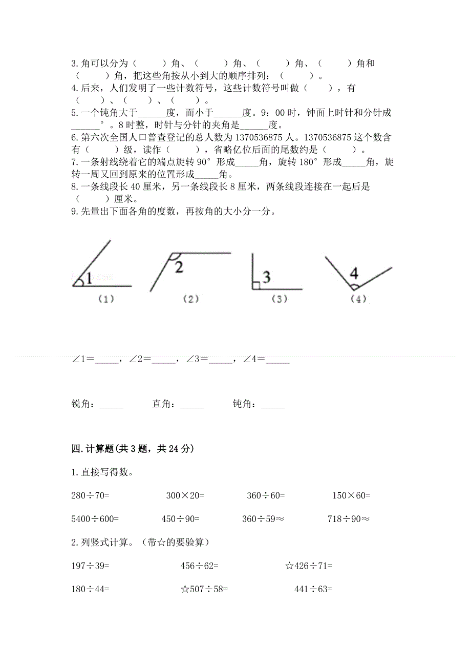 人教版四年级数学上册期末模拟试卷附答案【突破训练】.docx_第2页