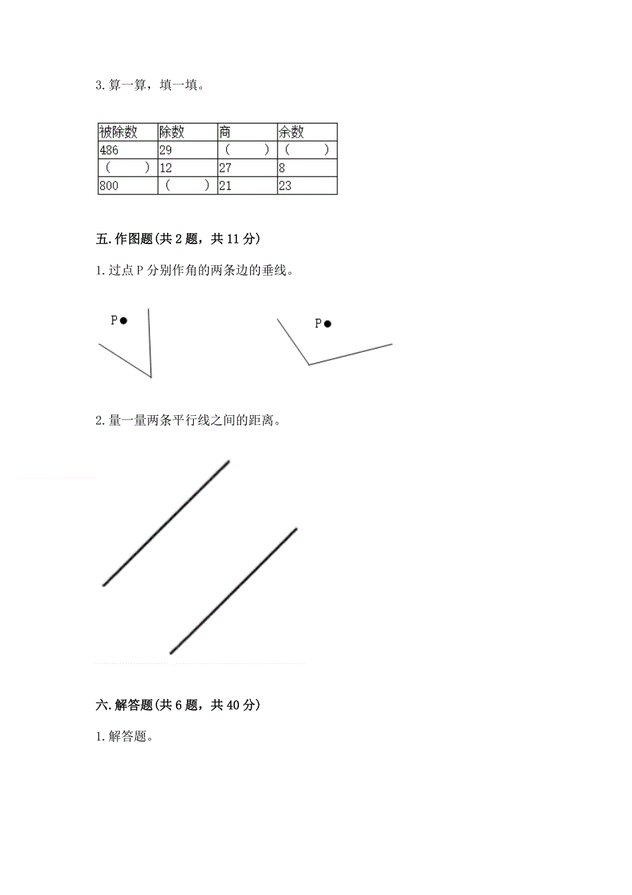 人教版四年级数学上册期末模拟试卷附答案【突破训练】.docx_第3页