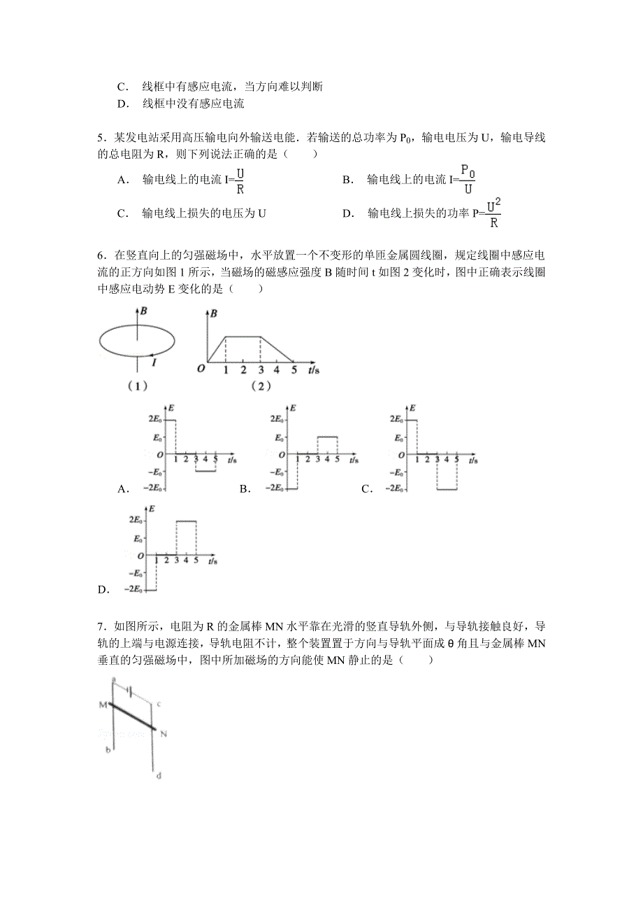 2014-2015学年内蒙古赤峰市宁城县高二（下）期末物理试卷 WORD版含解析.doc_第2页