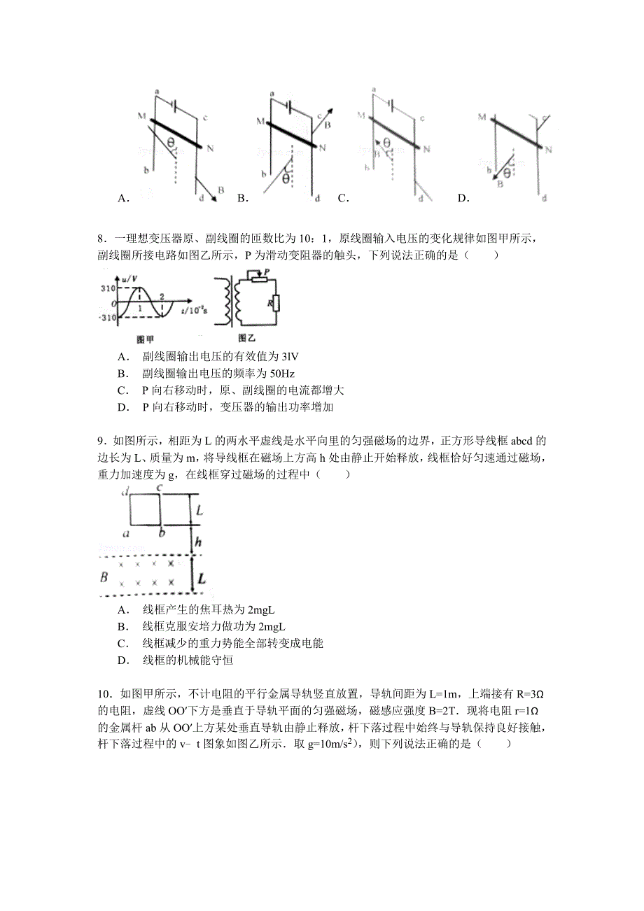 2014-2015学年内蒙古赤峰市宁城县高二（下）期末物理试卷 WORD版含解析.doc_第3页