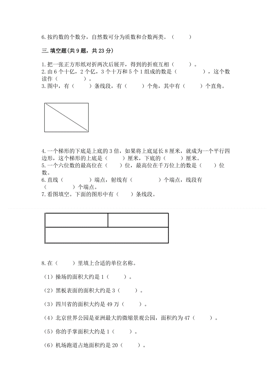 人教版四年级数学上册期末模拟试卷附答案（a卷）.docx_第2页