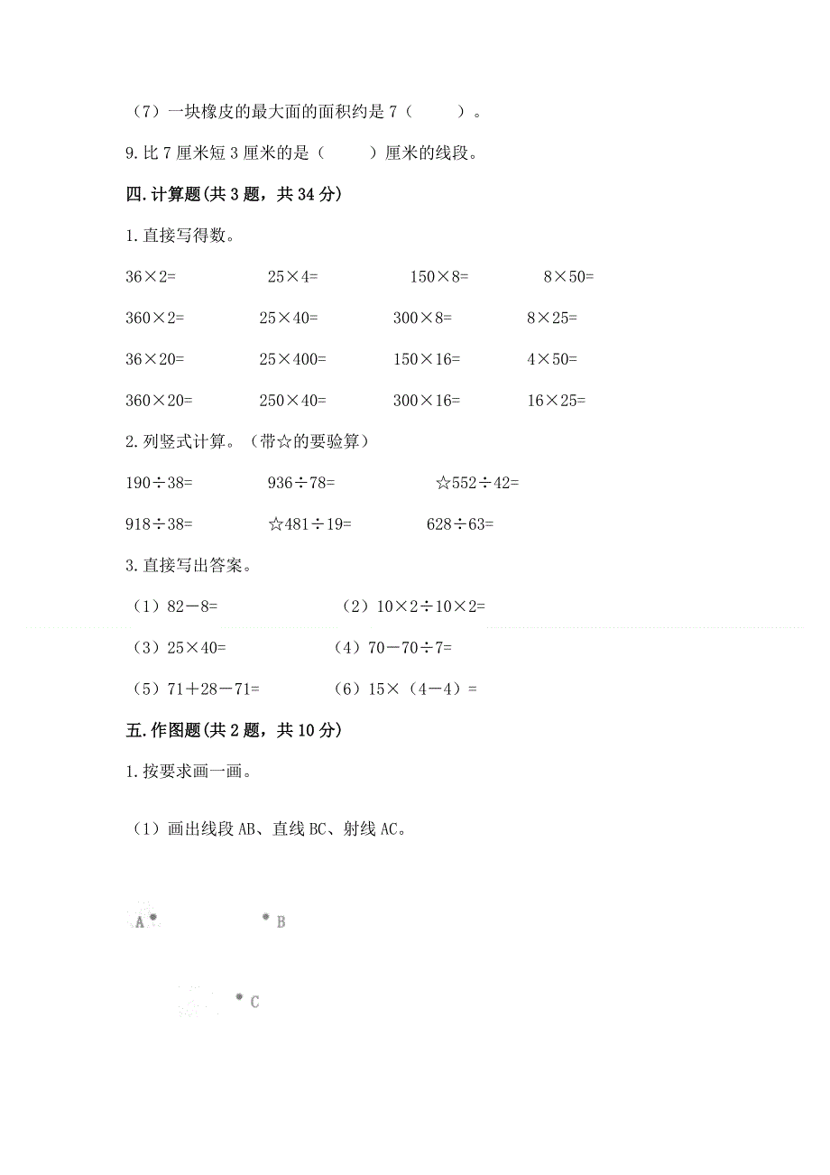 人教版四年级数学上册期末模拟试卷附答案（a卷）.docx_第3页