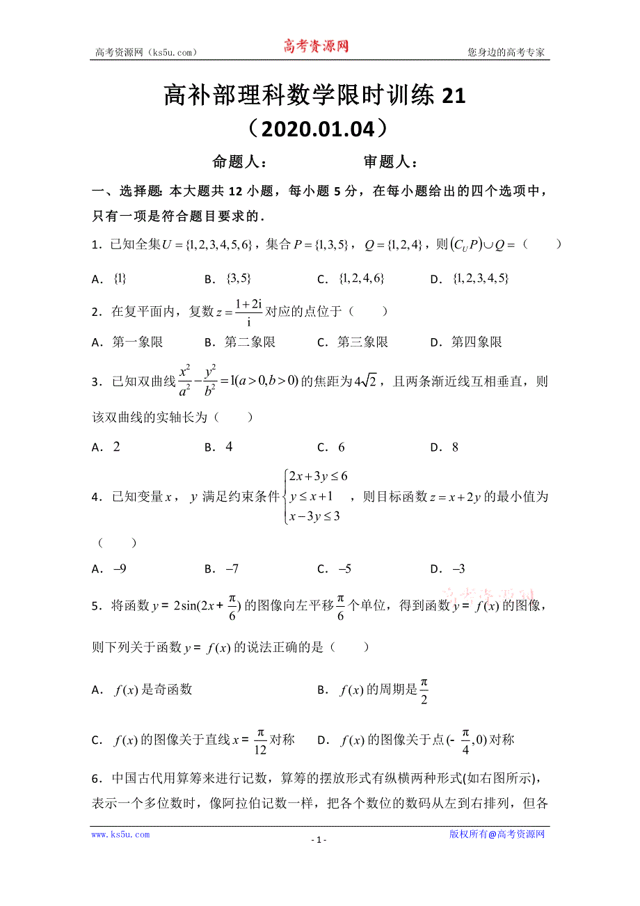 广东省廉江市实验学校2020届高三上学期限时训练（21）数学（理）试题（高补班） WORD版含答案.doc_第1页