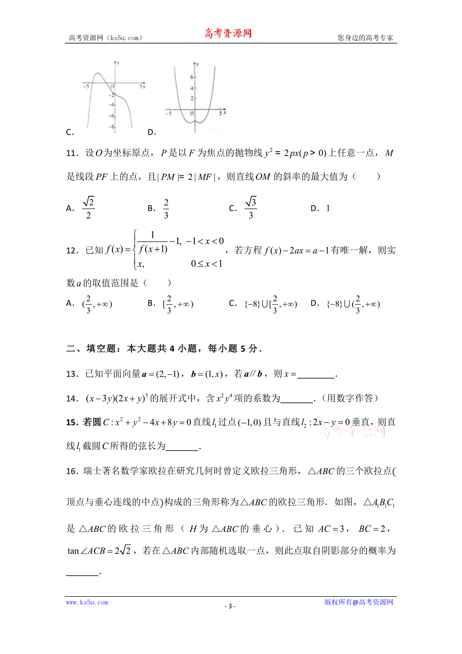 广东省廉江市实验学校2020届高三上学期限时训练（21）数学（理）试题（高补班） WORD版含答案.doc_第3页