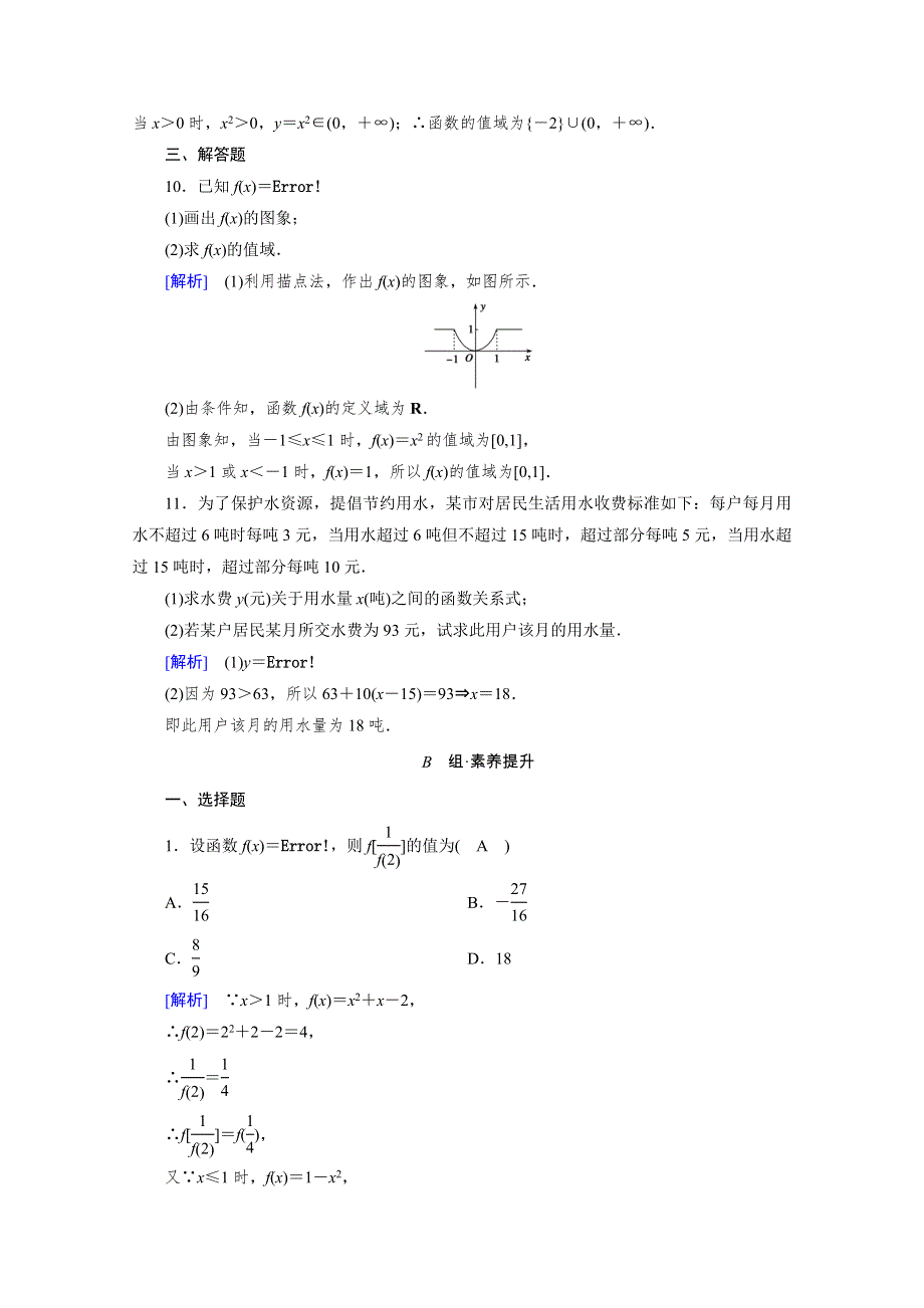 新教材2021-2022学年数学人教A版必修第一册作业：3-1-2 第2课时 分段函数 WORD版含解析.doc_第3页