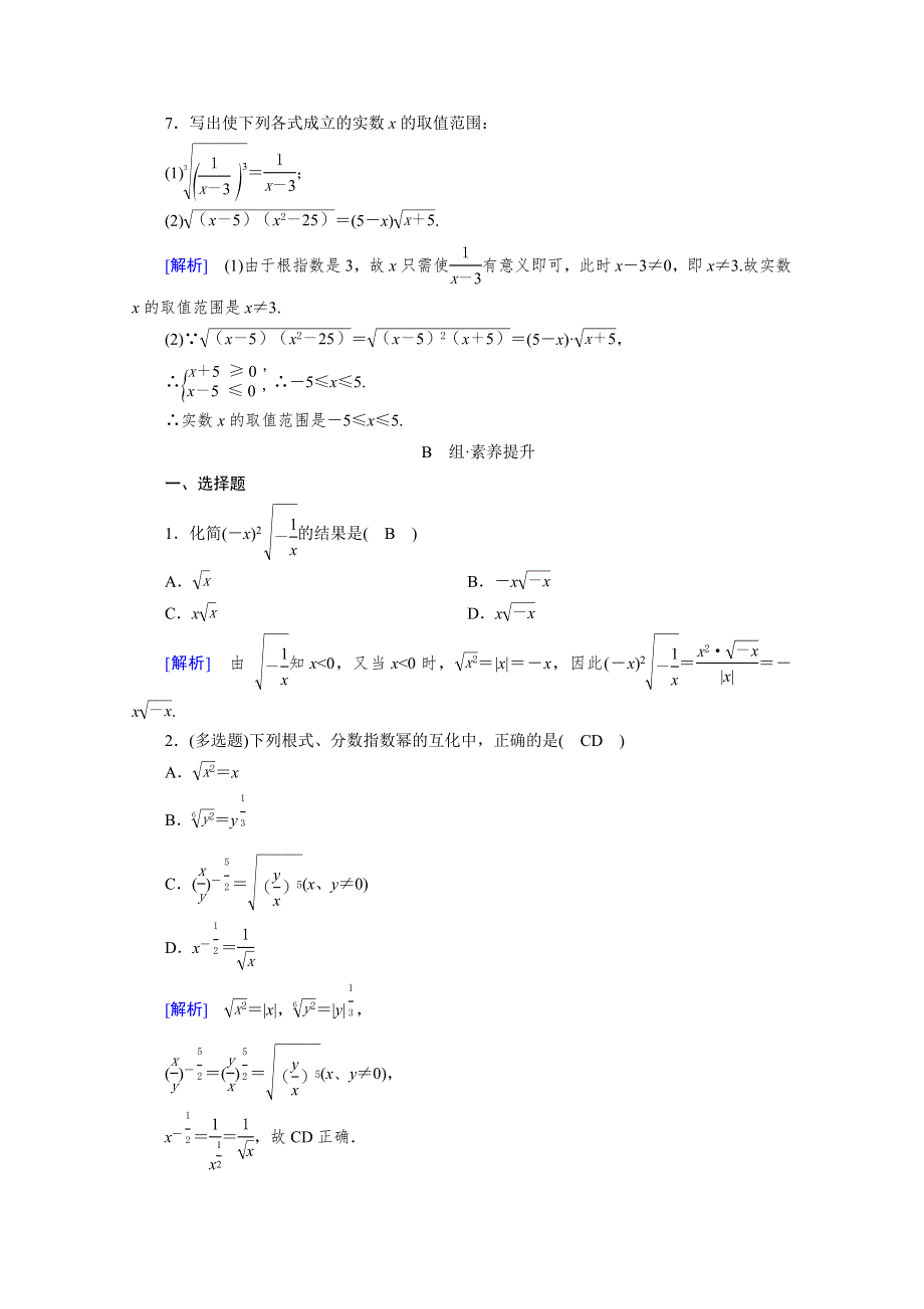 新教材2021-2022学年数学人教A版必修第一册作业：4-1-1 指数 WORD版含解析.doc_第2页