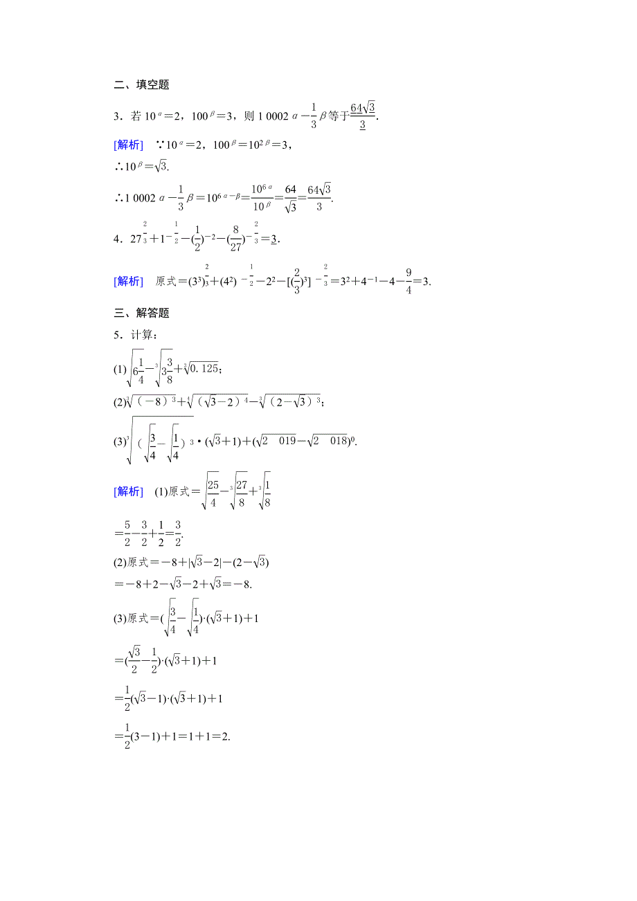 新教材2021-2022学年数学人教A版必修第一册作业：4-1-1 指数 WORD版含解析.doc_第3页