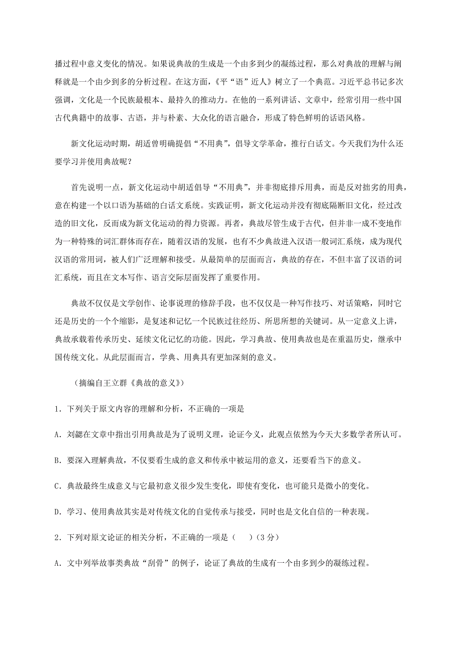 四川省成都外国语学校、成都实验外国语2021届高三12月月考语文试题 WORD版含答案.docx_第2页