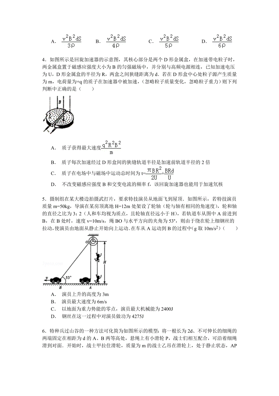 2014-2015学年内蒙古赤峰二中高三（上）第四次考试物理试卷 WORD版含解析.doc_第2页