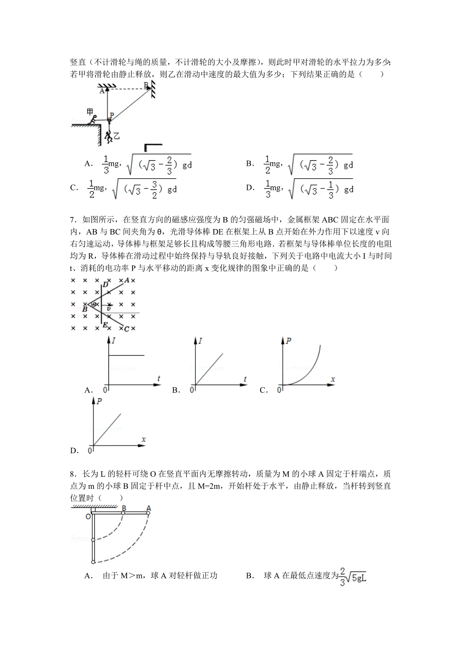 2014-2015学年内蒙古赤峰二中高三（上）第四次考试物理试卷 WORD版含解析.doc_第3页