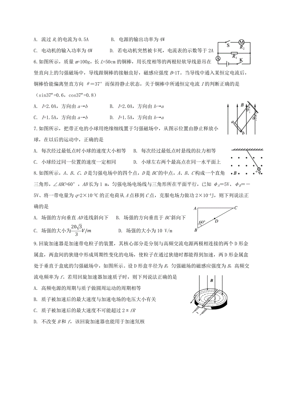 四川省自贡市田家炳中学2020-2021学年高二物理下学期开学考试试题.doc_第2页