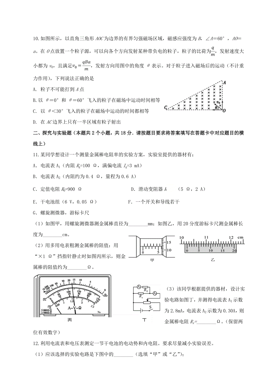 四川省自贡市田家炳中学2020-2021学年高二物理下学期开学考试试题.doc_第3页