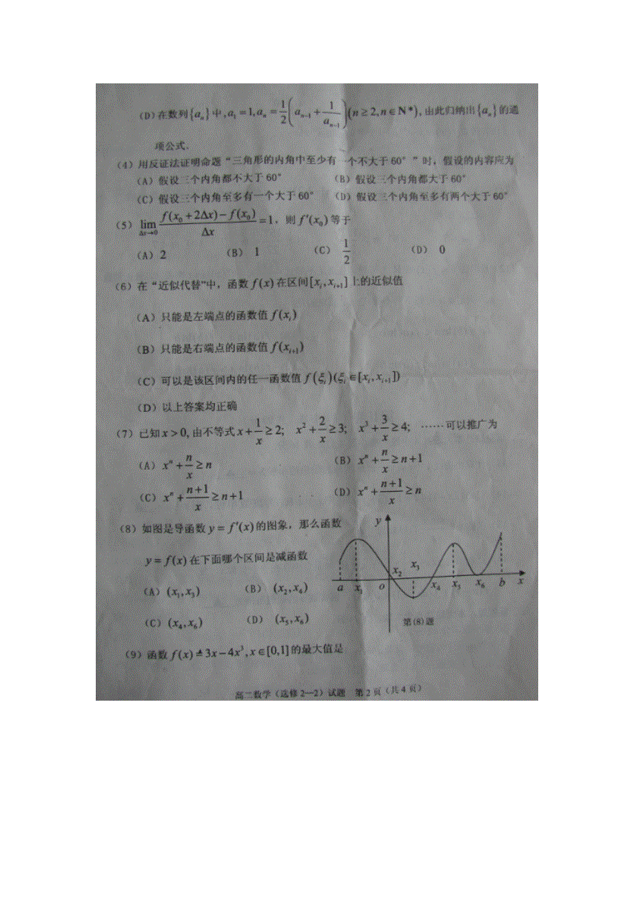 山东省泰安市肥城二中2012-2013学年高二下学期期中考试数学试题（选修2-2） 扫描版含答案.doc_第2页