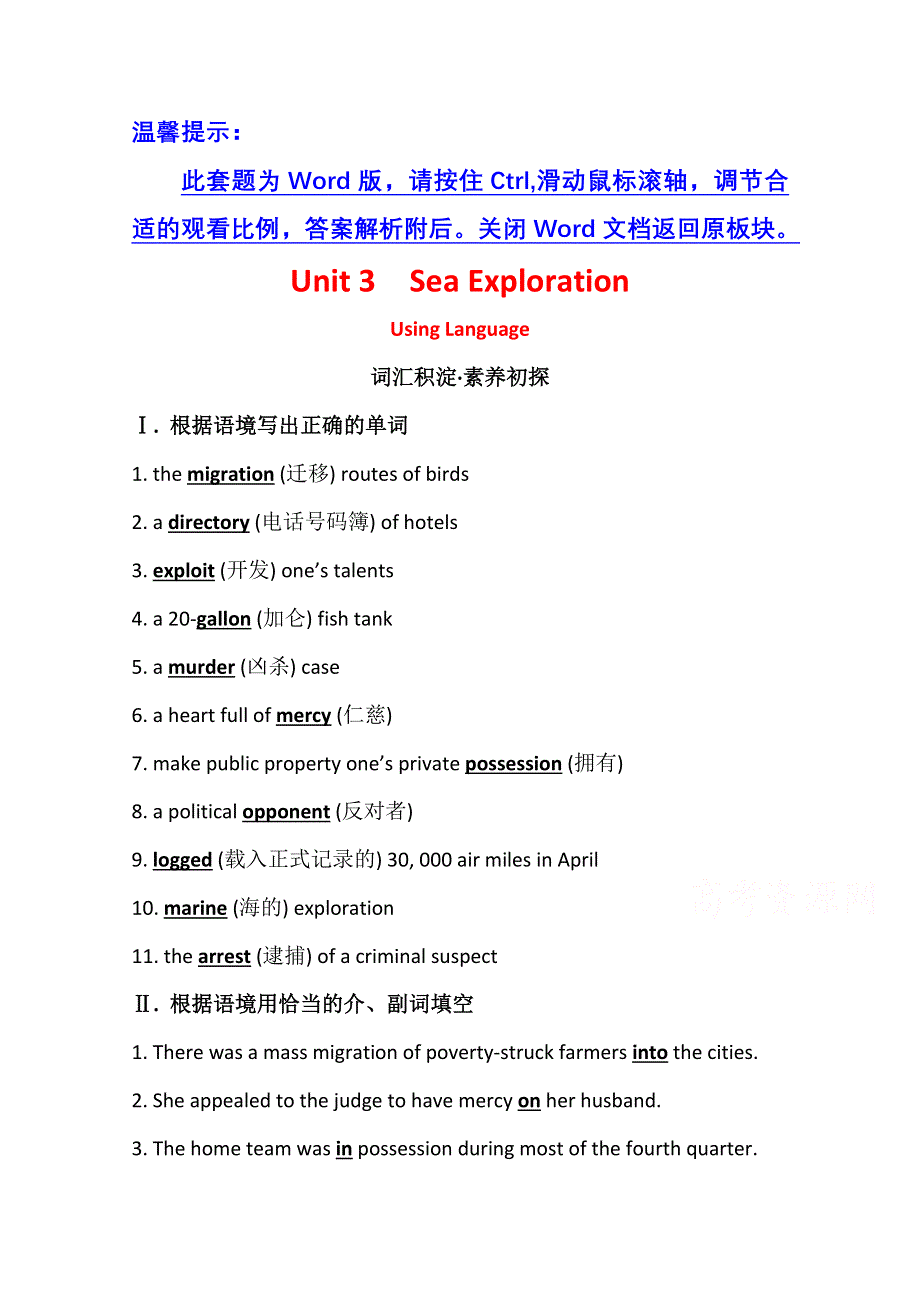 2020-2021学年新教材英语人教版（2019）选择性必修第四册学案：UNIT 3 SEA EXPLORATION　USING LANGUAGE WORD版含解析.doc_第1页