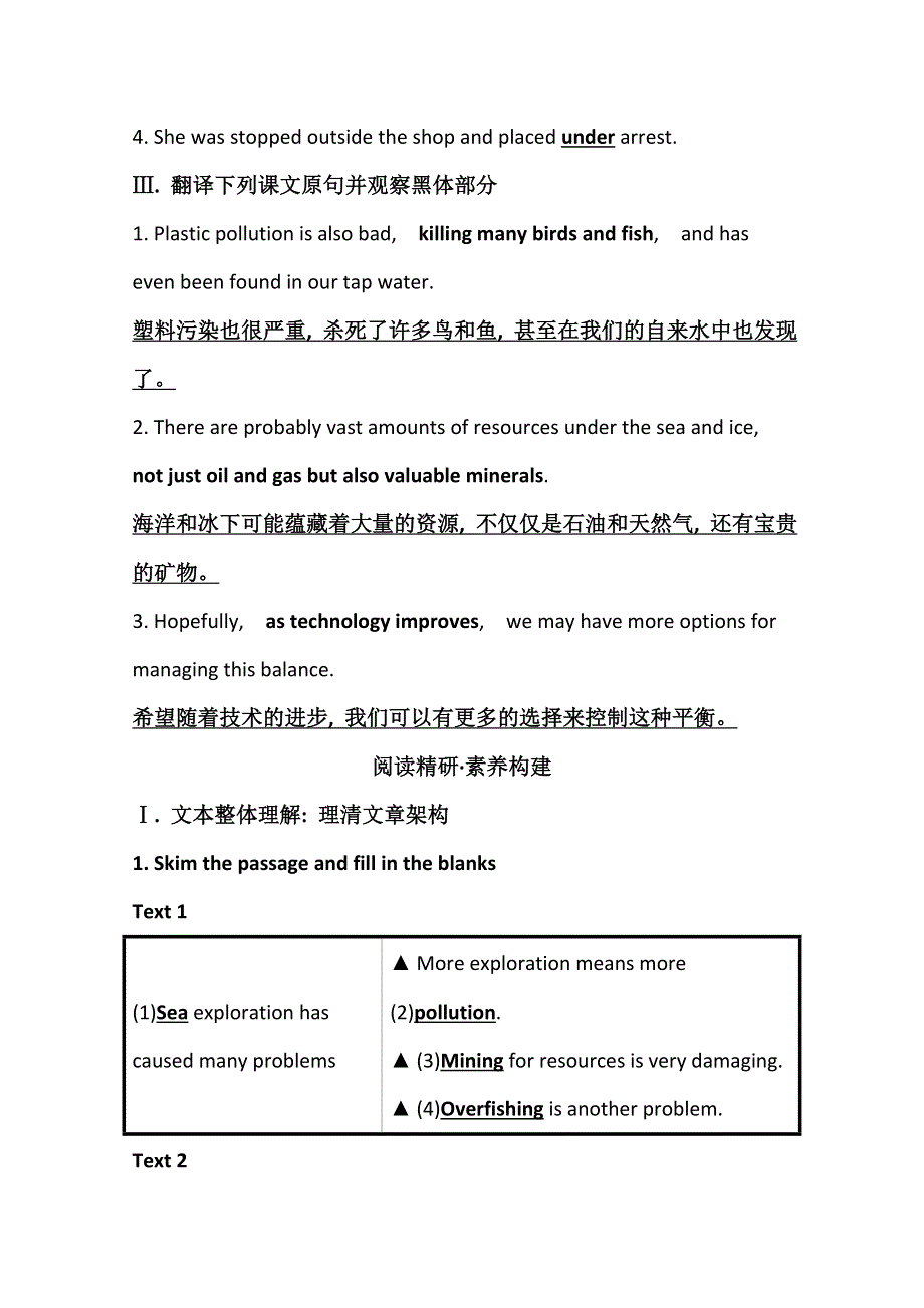 2020-2021学年新教材英语人教版（2019）选择性必修第四册学案：UNIT 3 SEA EXPLORATION　USING LANGUAGE WORD版含解析.doc_第2页